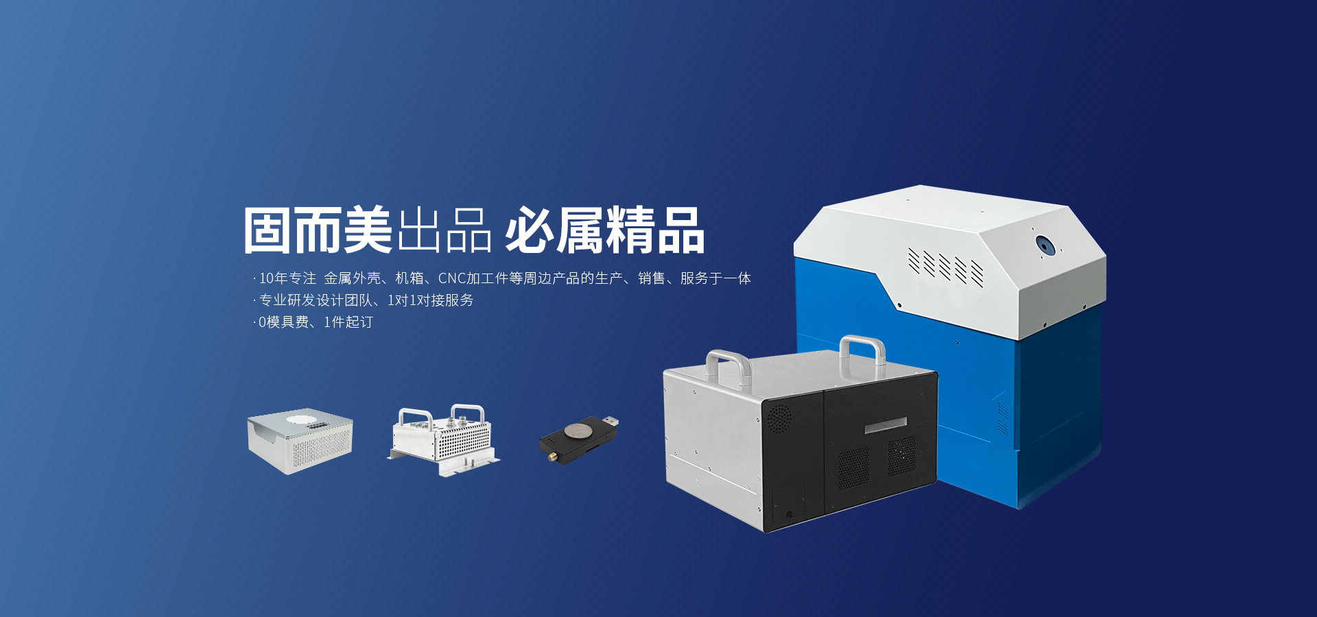 濟(jì)南鈑金加工工廠(chǎng),電子產(chǎn)品外殼,金屬外殼定制,精密鈑金加工,儀器儀表機(jī)箱